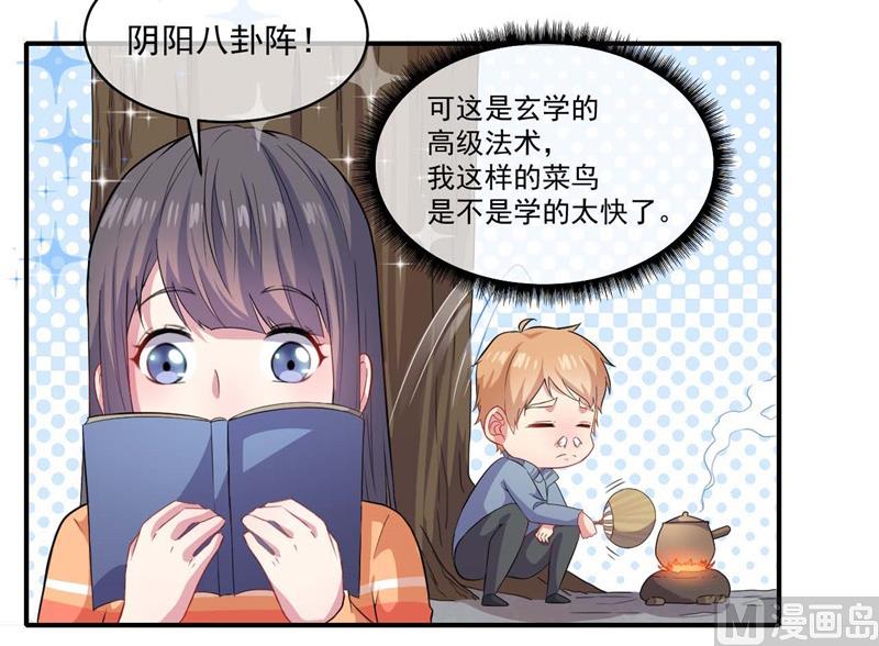 傲娇男神爱上我韩漫全集-097撼天改命无删减无遮挡章节图片 