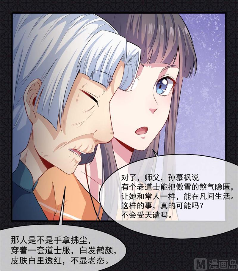 傲娇男神爱上我韩漫全集-097撼天改命无删减无遮挡章节图片 