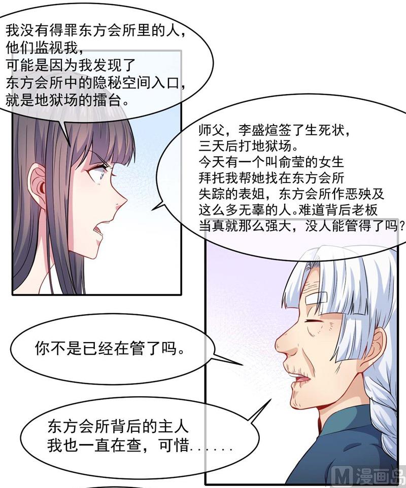 傲娇男神爱上我韩漫全集-097撼天改命无删减无遮挡章节图片 