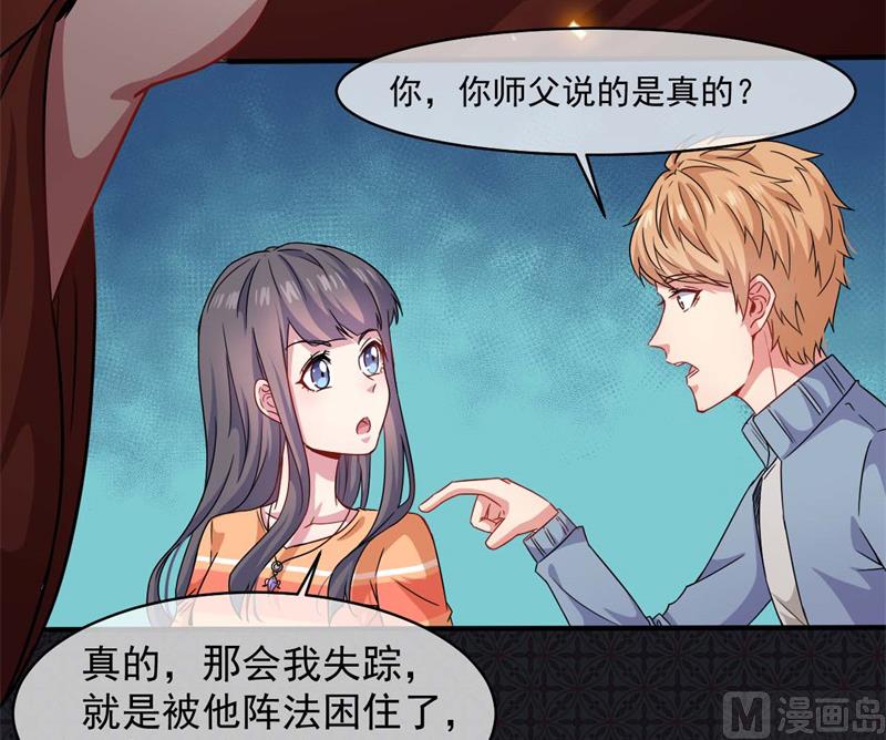 傲娇男神爱上我韩漫全集-097撼天改命无删减无遮挡章节图片 