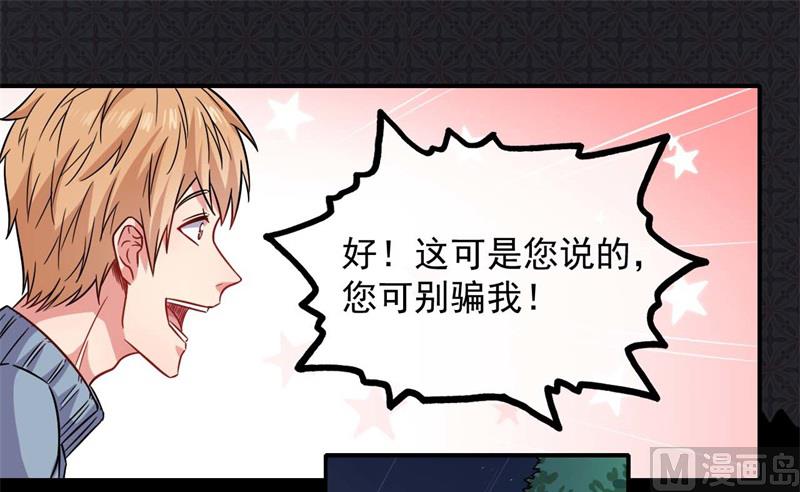 傲娇男神爱上我韩漫全集-097撼天改命无删减无遮挡章节图片 