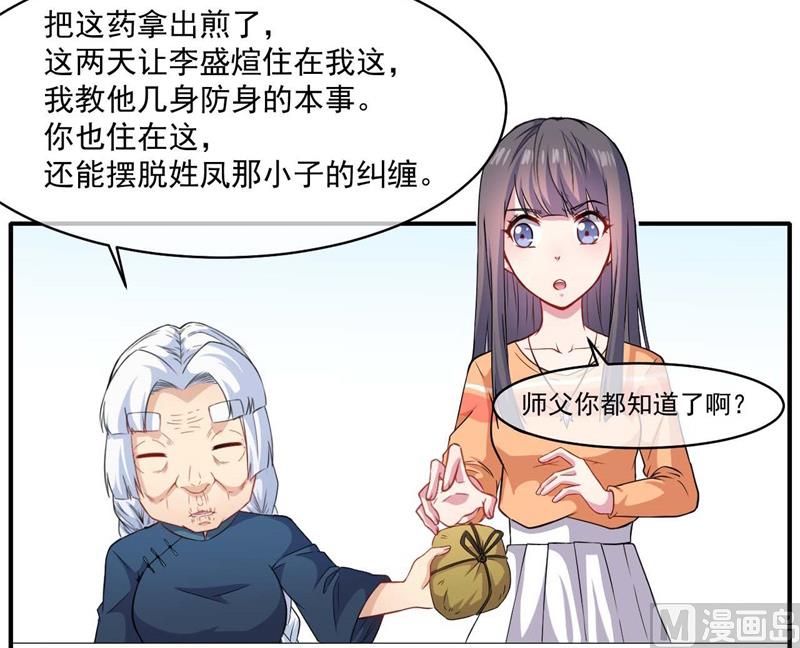 傲娇男神爱上我韩漫全集-097撼天改命无删减无遮挡章节图片 