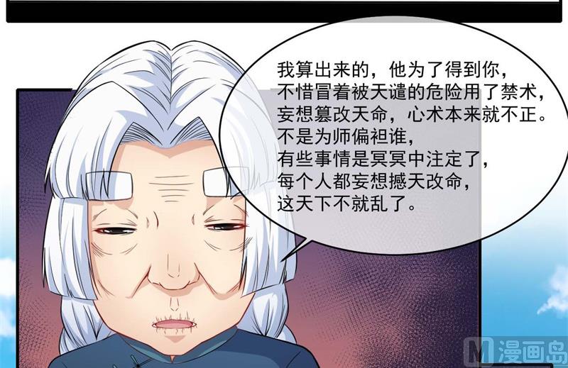 傲娇男神爱上我韩漫全集-097撼天改命无删减无遮挡章节图片 