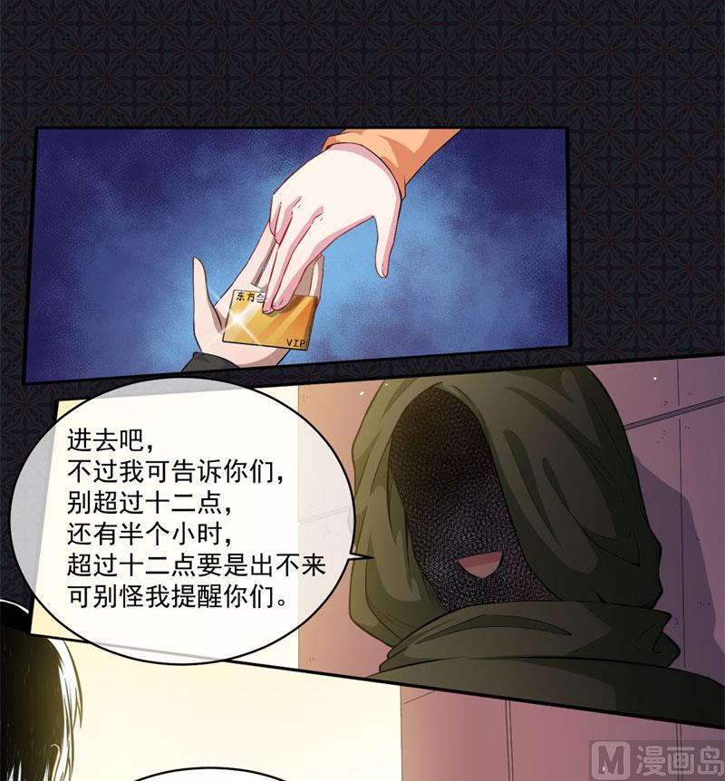 傲娇男神爱上我韩漫全集-098秘密无删减无遮挡章节图片 