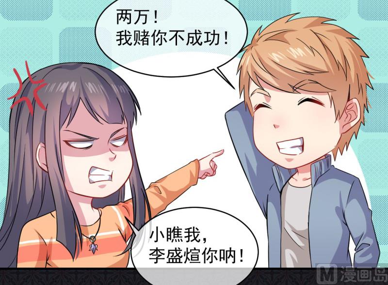 傲娇男神爱上我韩漫全集-099他比本尊好看吗？无删减无遮挡章节图片 