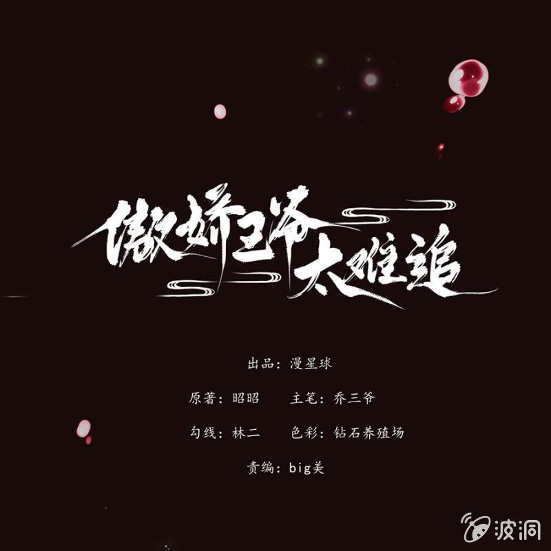 傲娇王爷太难追韩漫全集-第1话 重新开始无删减无遮挡章节图片 