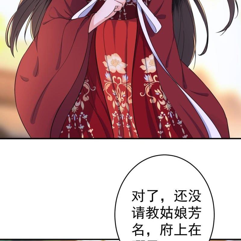 傲娇王爷太难追韩漫全集-第100话 赶回相府无删减无遮挡章节图片 