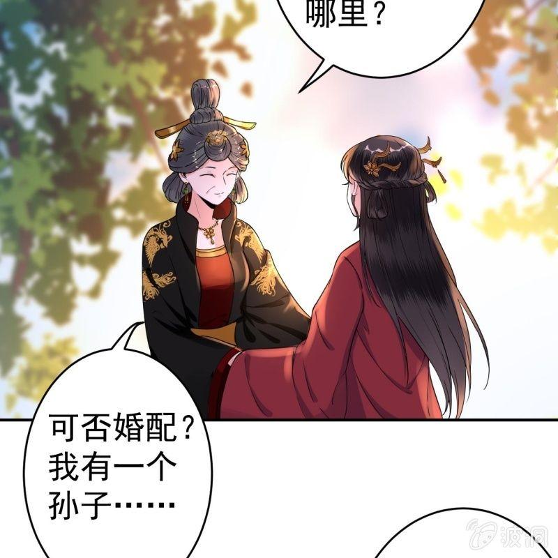 傲娇王爷太难追韩漫全集-第100话 赶回相府无删减无遮挡章节图片 