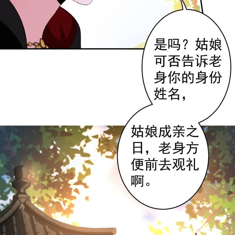 傲娇王爷太难追韩漫全集-第100话 赶回相府无删减无遮挡章节图片 