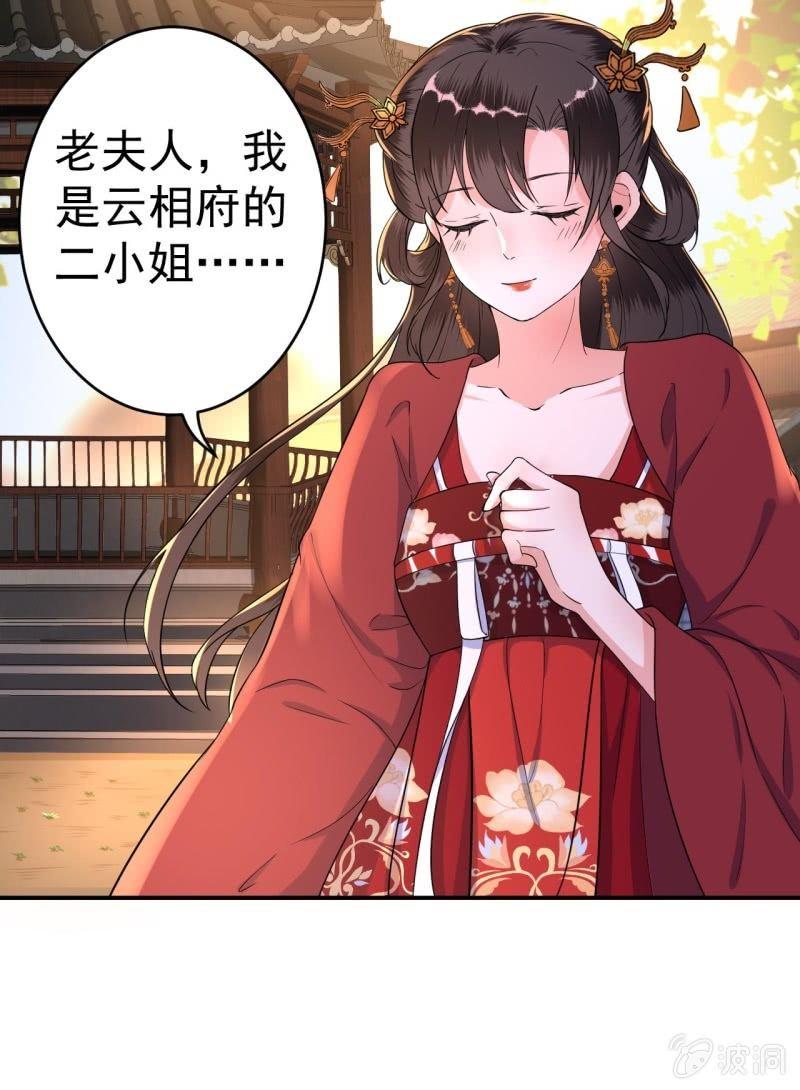 傲娇王爷太难追韩漫全集-第100话 赶回相府无删减无遮挡章节图片 