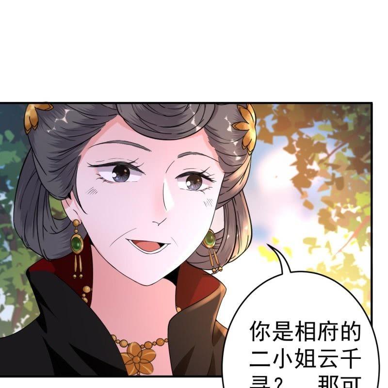 傲娇王爷太难追韩漫全集-第100话 赶回相府无删减无遮挡章节图片 