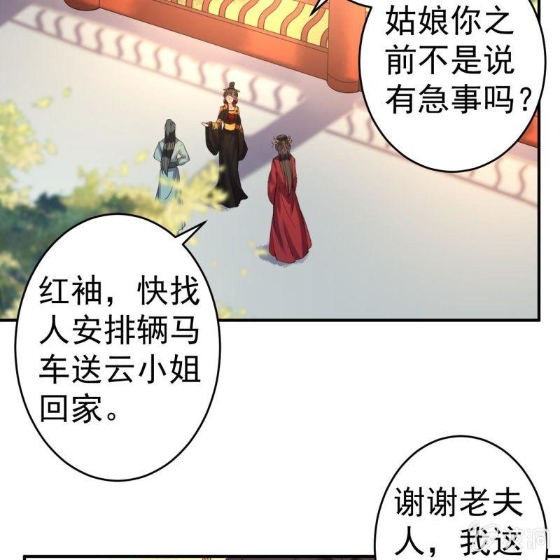 傲娇王爷太难追韩漫全集-第100话 赶回相府无删减无遮挡章节图片 