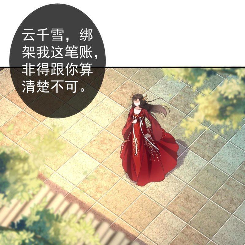 傲娇王爷太难追韩漫全集-第100话 赶回相府无删减无遮挡章节图片 