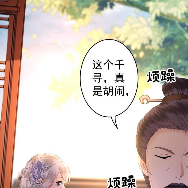 傲娇王爷太难追韩漫全集-第100话 赶回相府无删减无遮挡章节图片 