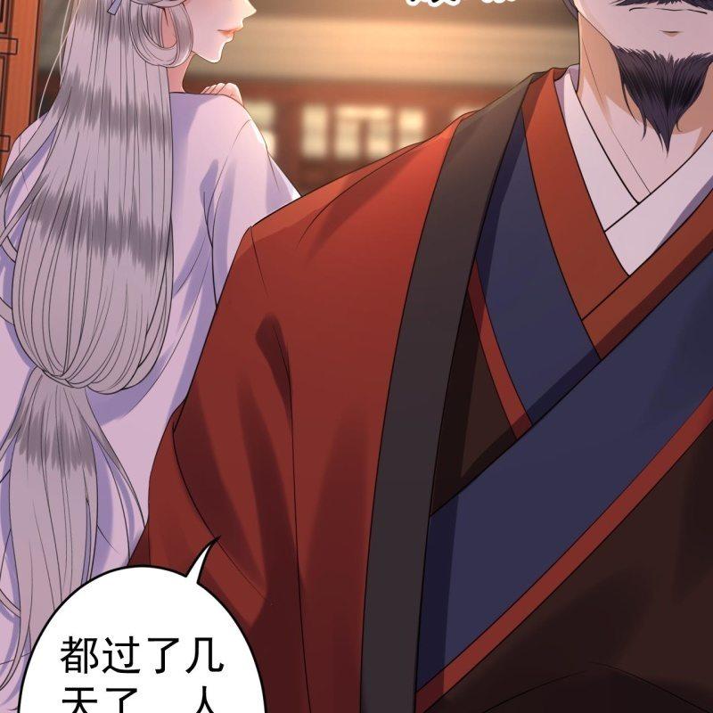 傲娇王爷太难追韩漫全集-第100话 赶回相府无删减无遮挡章节图片 