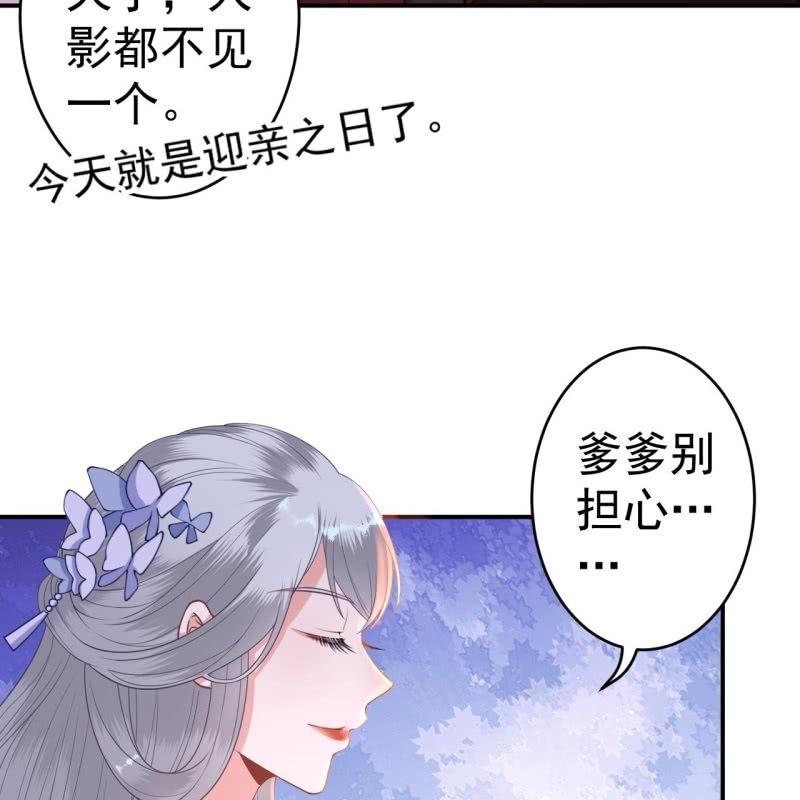 傲娇王爷太难追韩漫全集-第100话 赶回相府无删减无遮挡章节图片 