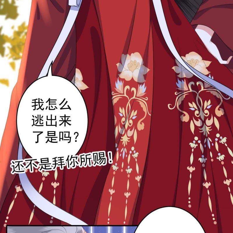 傲娇王爷太难追韩漫全集-第100话 赶回相府无删减无遮挡章节图片 