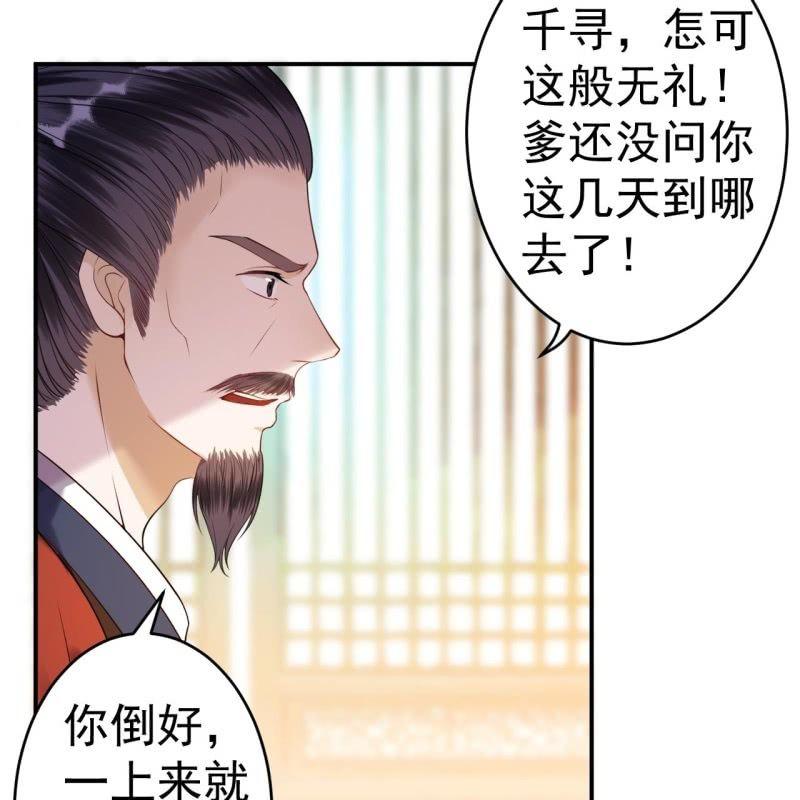 傲娇王爷太难追韩漫全集-第100话 赶回相府无删减无遮挡章节图片 
