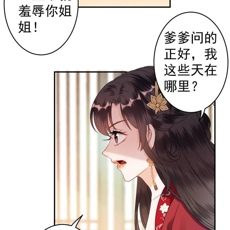 傲娇王爷太难追韩漫全集-第100话 赶回相府无删减无遮挡章节图片 