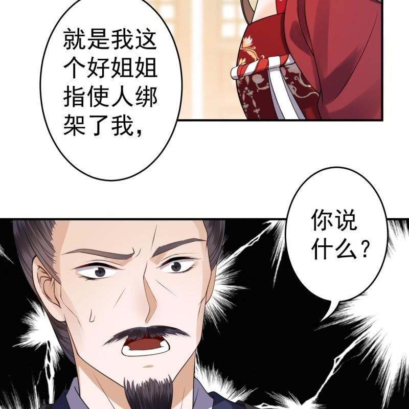傲娇王爷太难追韩漫全集-第100话 赶回相府无删减无遮挡章节图片 