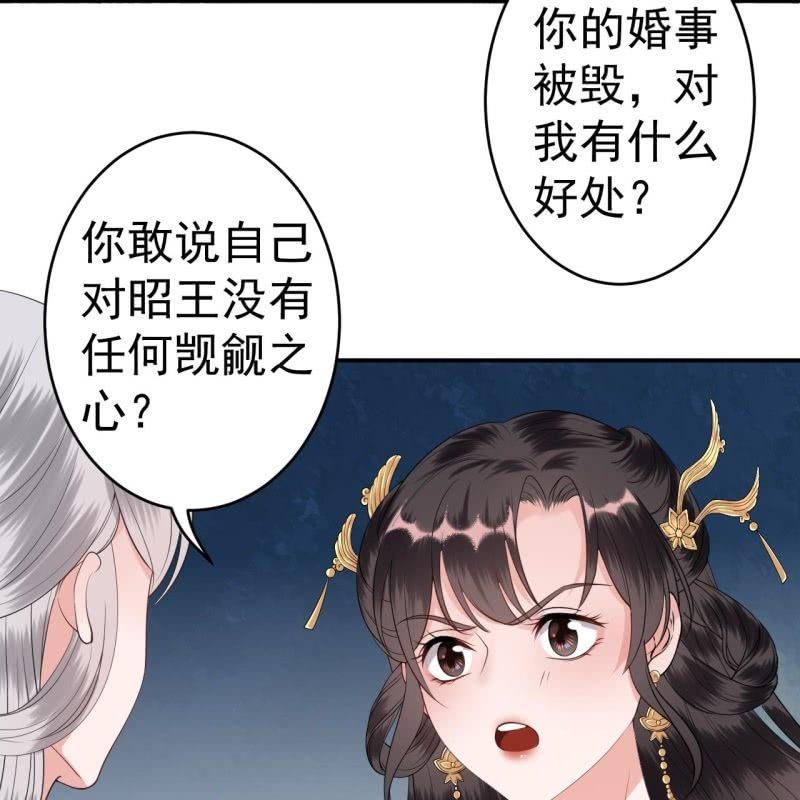 傲娇王爷太难追韩漫全集-第100话 赶回相府无删减无遮挡章节图片 