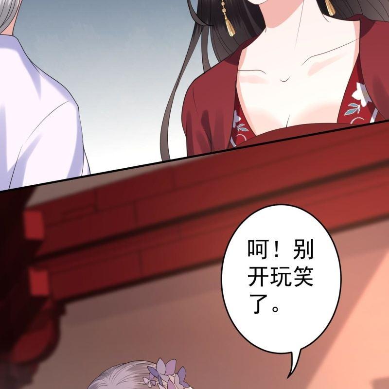 傲娇王爷太难追韩漫全集-第100话 赶回相府无删减无遮挡章节图片 