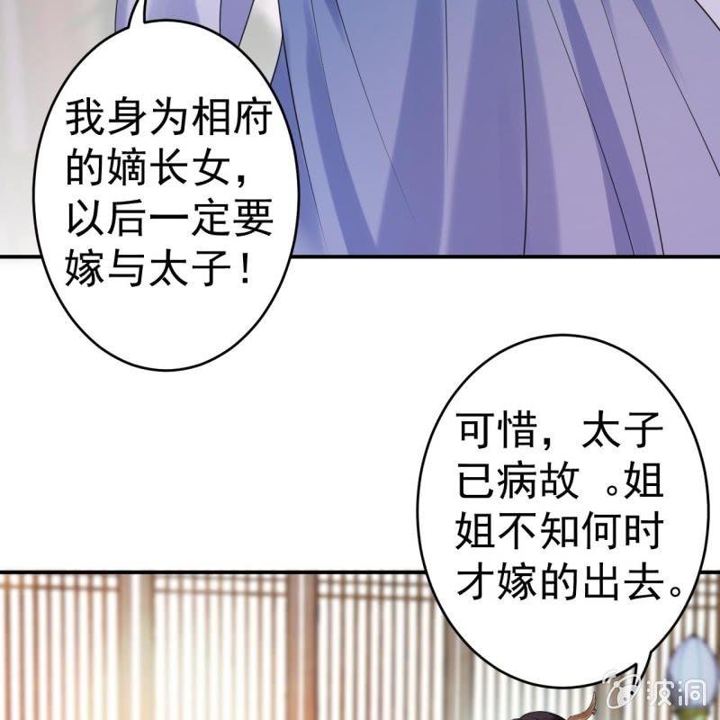 傲娇王爷太难追韩漫全集-第100话 赶回相府无删减无遮挡章节图片 