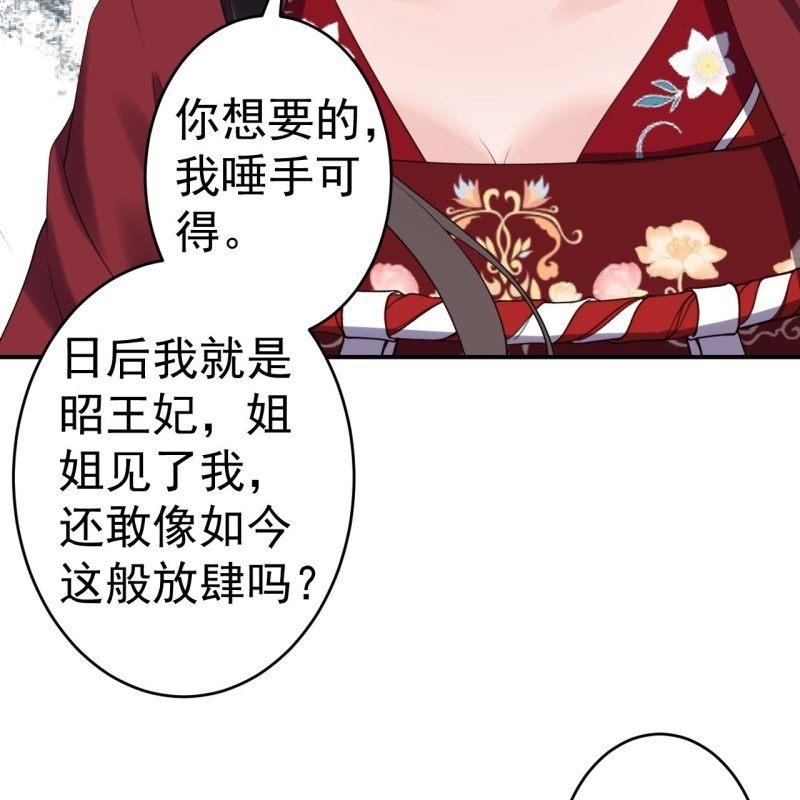 傲娇王爷太难追韩漫全集-第100话 赶回相府无删减无遮挡章节图片 