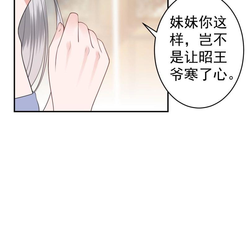 傲娇王爷太难追韩漫全集-第100话 赶回相府无删减无遮挡章节图片 