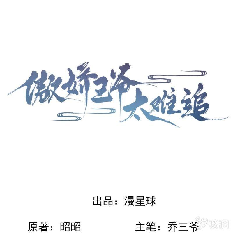 傲娇王爷太难追韩漫全集-第102话 攻略成功？失败？无删减无遮挡章节图片 