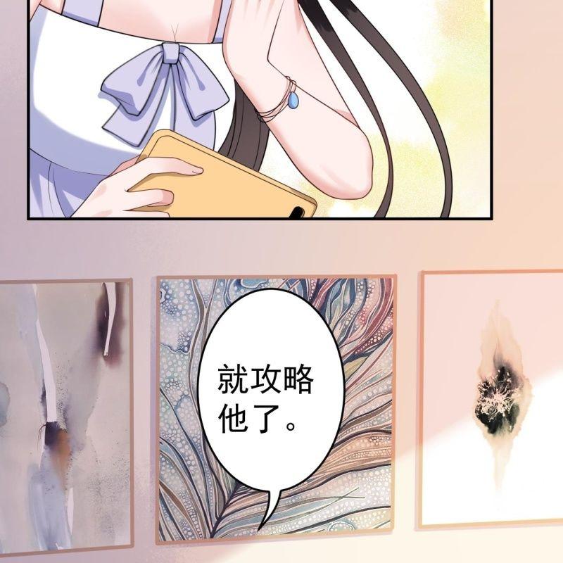 傲娇王爷太难追韩漫全集-第102话 攻略成功？失败？无删减无遮挡章节图片 