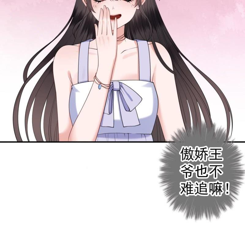 傲娇王爷太难追韩漫全集-第102话 攻略成功？失败？无删减无遮挡章节图片 