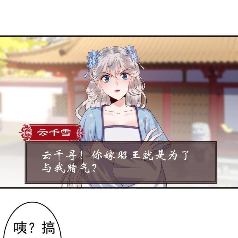 傲娇王爷太难追韩漫全集-第102话 攻略成功？失败？无删减无遮挡章节图片 