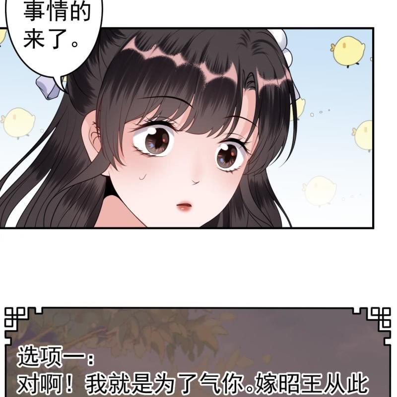 傲娇王爷太难追韩漫全集-第102话 攻略成功？失败？无删减无遮挡章节图片 