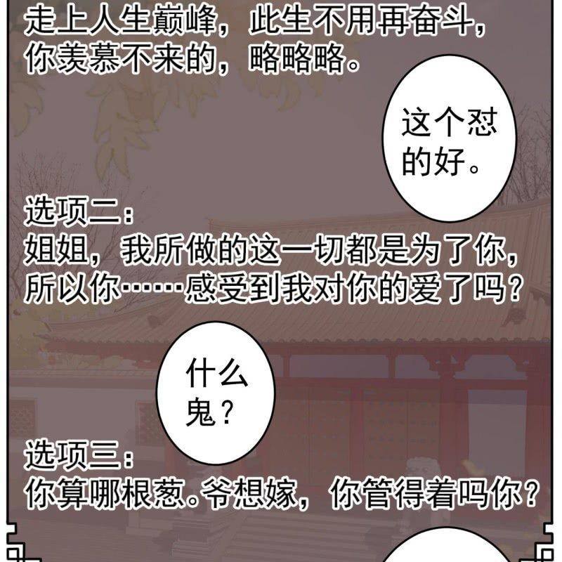 傲娇王爷太难追韩漫全集-第102话 攻略成功？失败？无删减无遮挡章节图片 