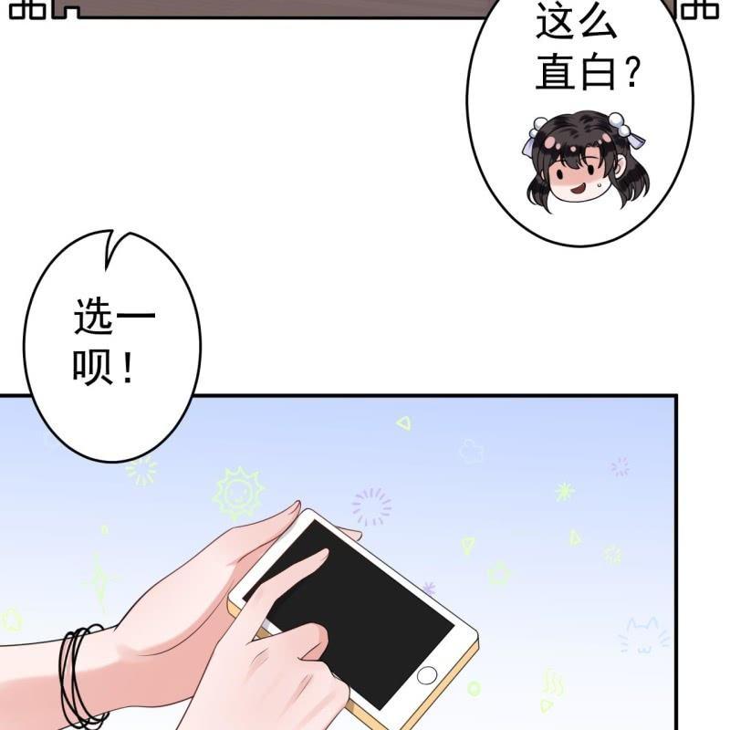 傲娇王爷太难追韩漫全集-第102话 攻略成功？失败？无删减无遮挡章节图片 