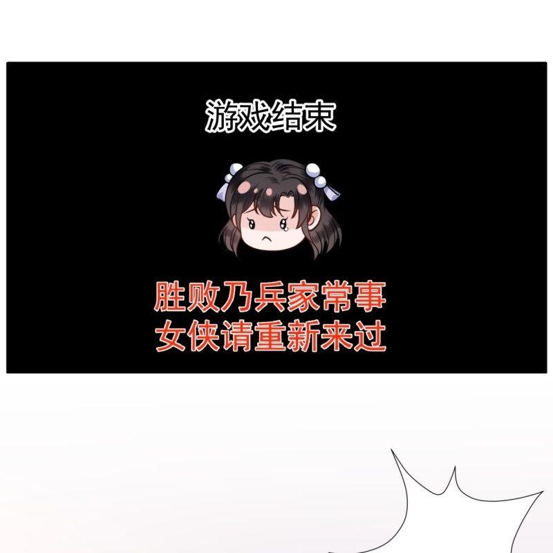 傲娇王爷太难追韩漫全集-第102话 攻略成功？失败？无删减无遮挡章节图片 