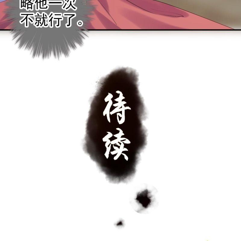 傲娇王爷太难追韩漫全集-第102话 攻略成功？失败？无删减无遮挡章节图片 