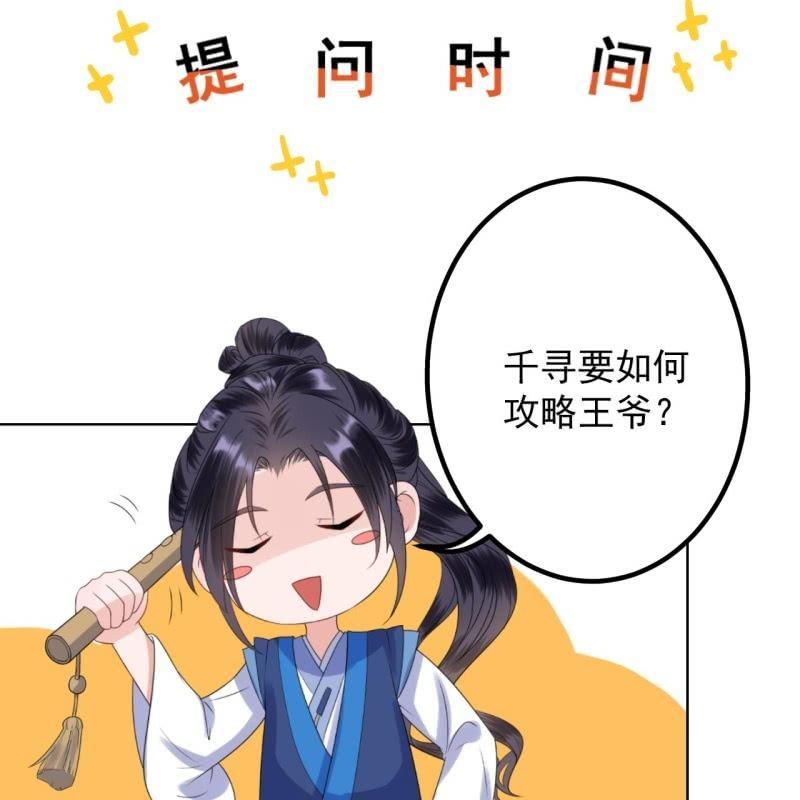 傲娇王爷太难追韩漫全集-第102话 攻略成功？失败？无删减无遮挡章节图片 
