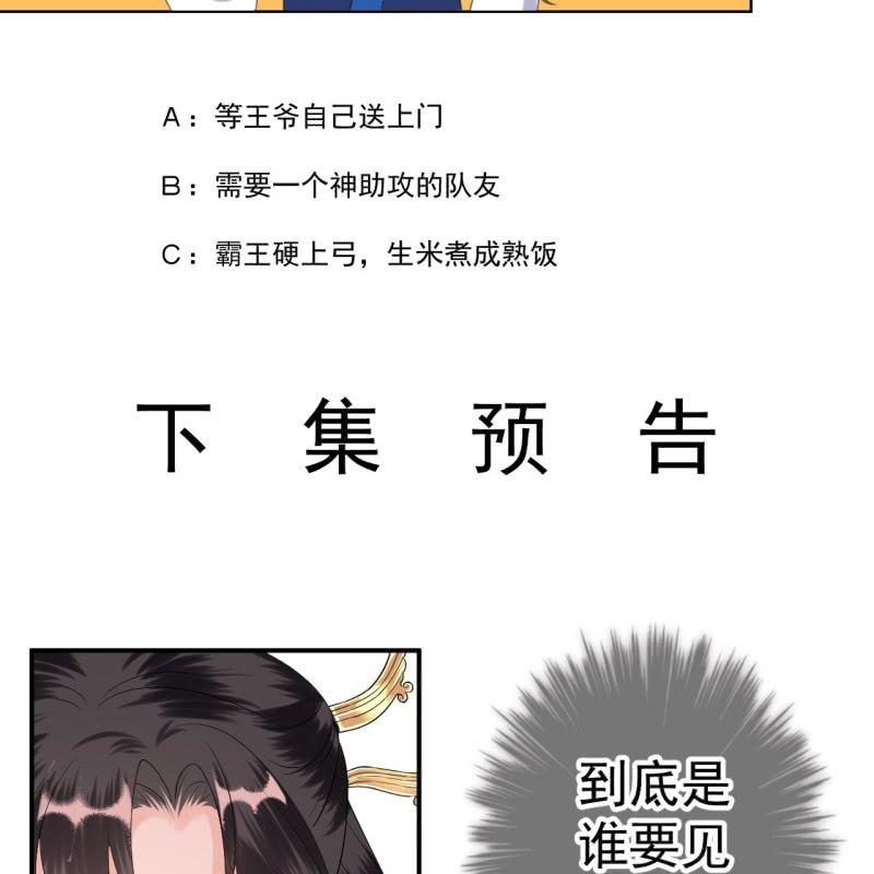 傲娇王爷太难追韩漫全集-第102话 攻略成功？失败？无删减无遮挡章节图片 