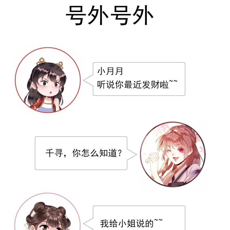 傲娇王爷太难追韩漫全集-第102话 攻略成功？失败？无删减无遮挡章节图片 