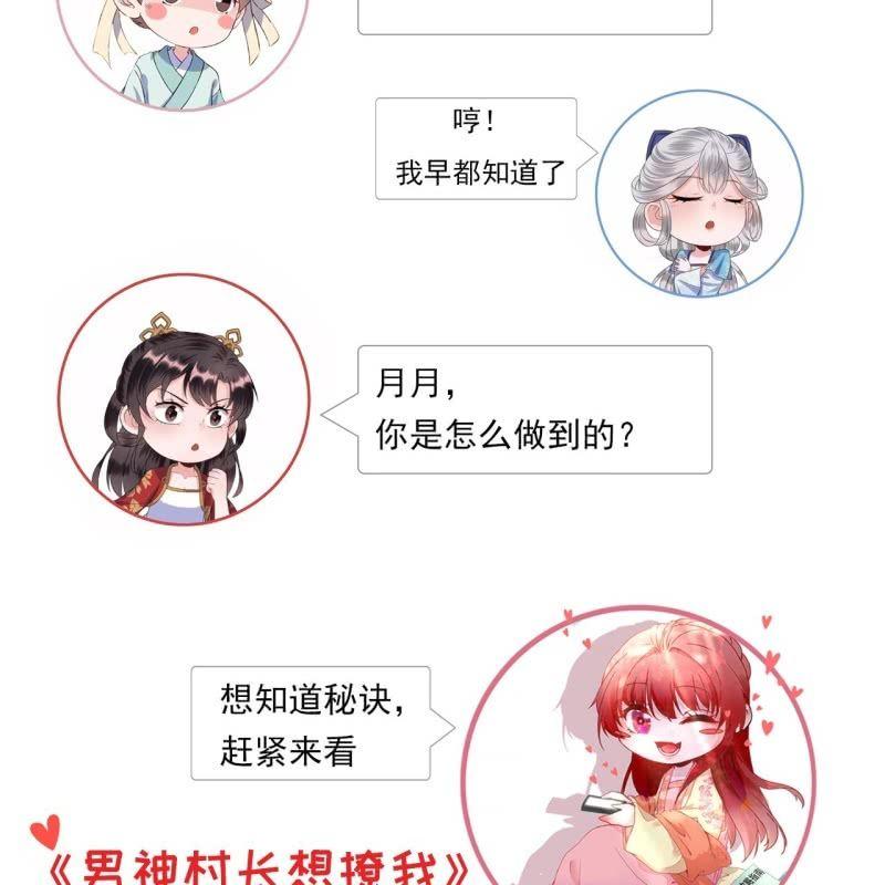 傲娇王爷太难追韩漫全集-第102话 攻略成功？失败？无删减无遮挡章节图片 