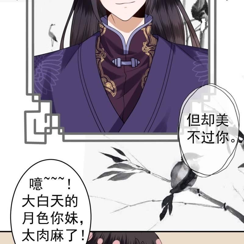 傲娇王爷太难追韩漫全集-第102话 攻略成功？失败？无删减无遮挡章节图片 