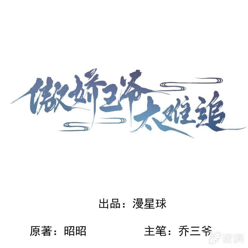 傲娇王爷太难追韩漫全集-第104话 大婚之日1无删减无遮挡章节图片 
