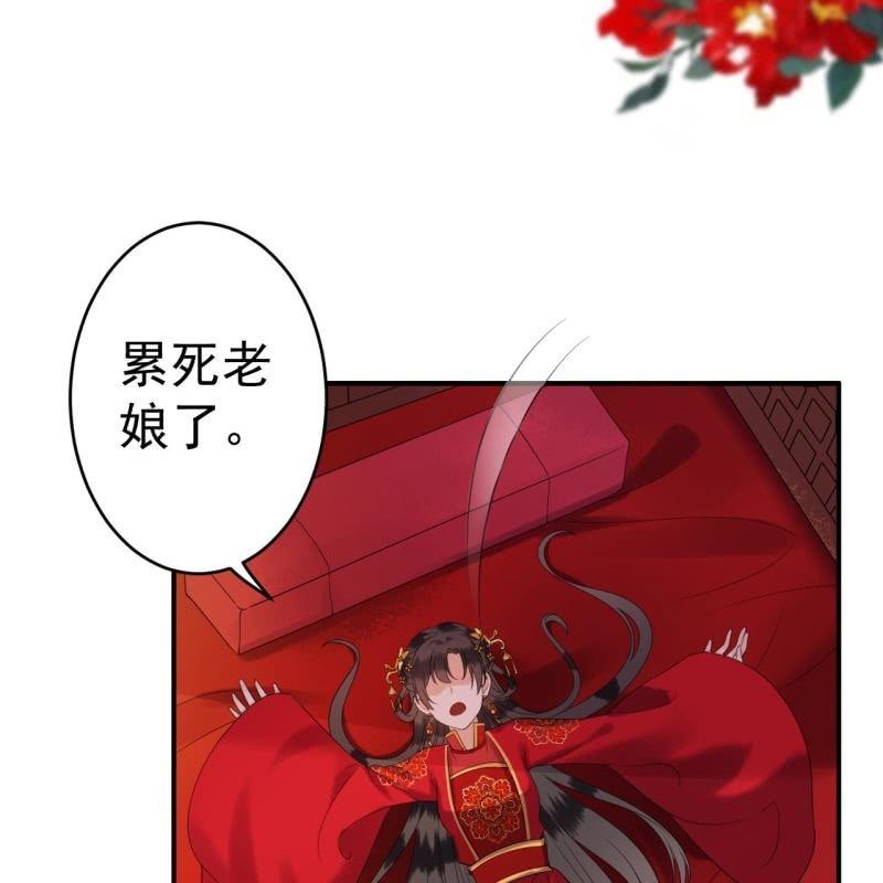 傲娇王爷太难追韩漫全集-第104话 大婚之日1无删减无遮挡章节图片 