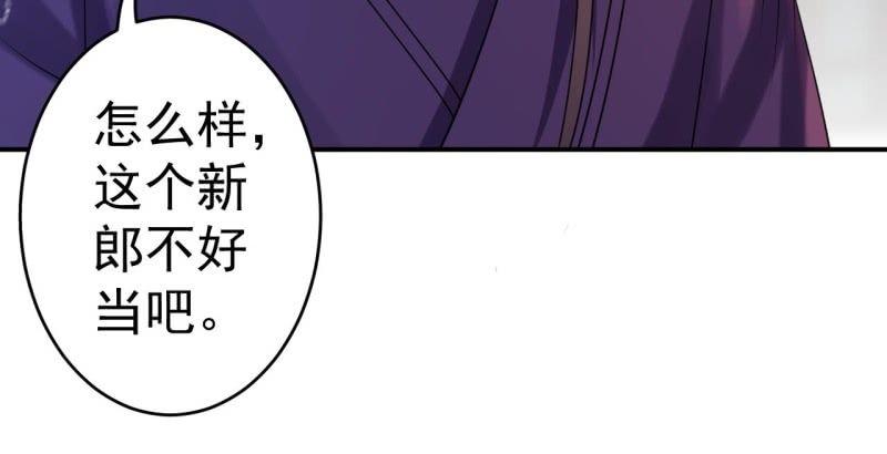 傲娇王爷太难追韩漫全集-第104话 大婚之日1无删减无遮挡章节图片 