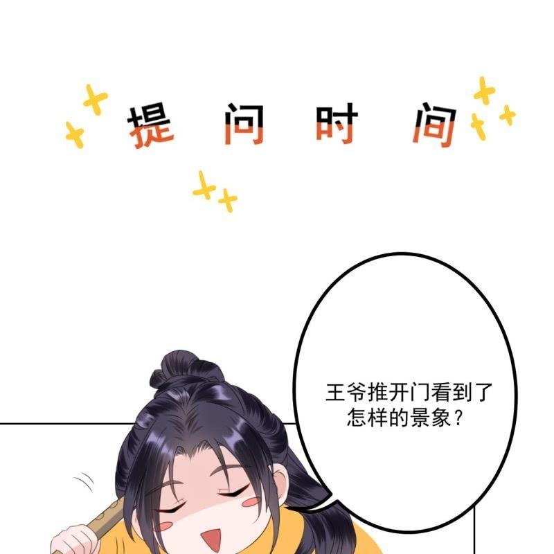 傲娇王爷太难追韩漫全集-第104话 大婚之日1无删减无遮挡章节图片 