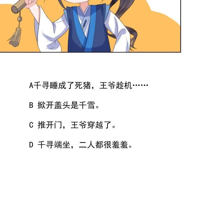 傲娇王爷太难追韩漫全集-第104话 大婚之日1无删减无遮挡章节图片 