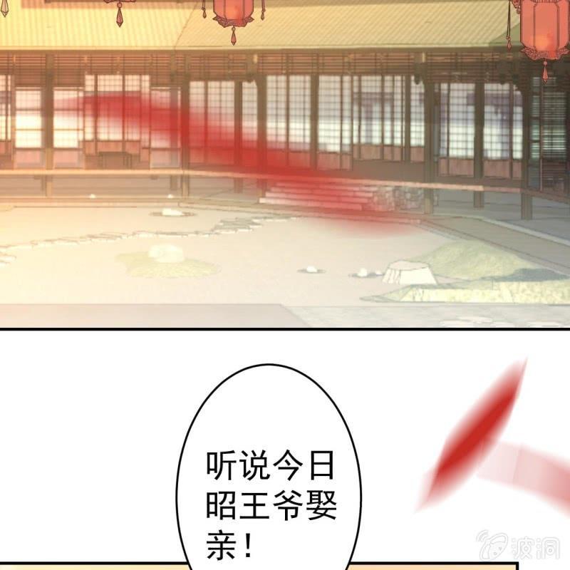 傲娇王爷太难追韩漫全集-第104话 大婚之日1无删减无遮挡章节图片 