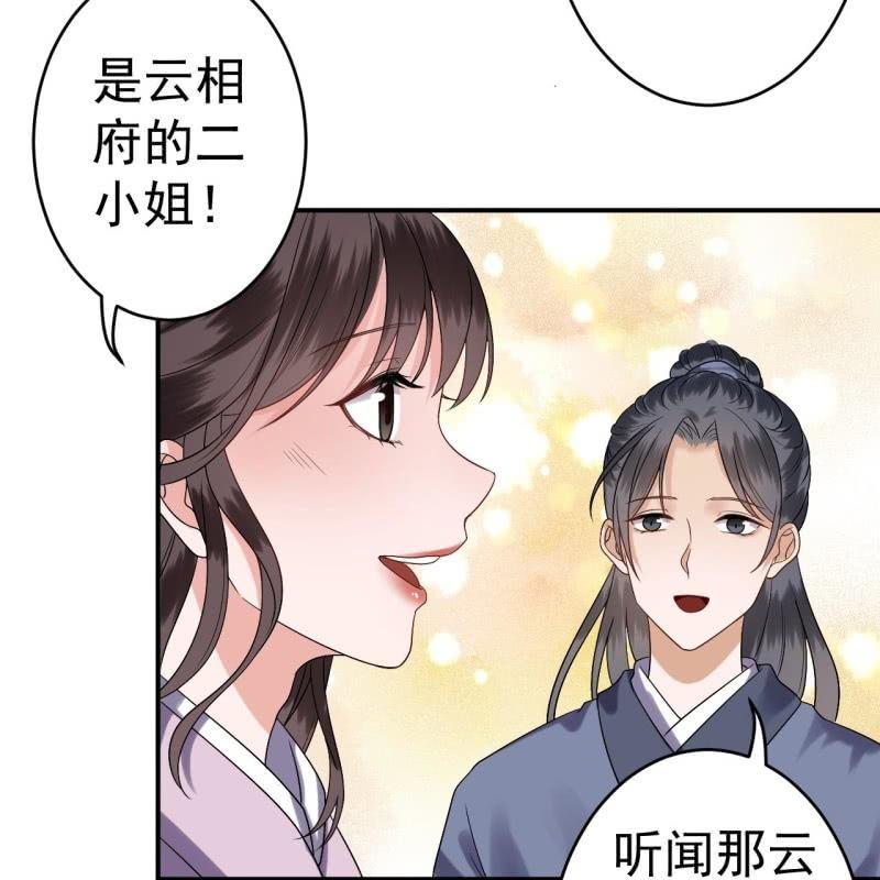 傲娇王爷太难追韩漫全集-第104话 大婚之日1无删减无遮挡章节图片 